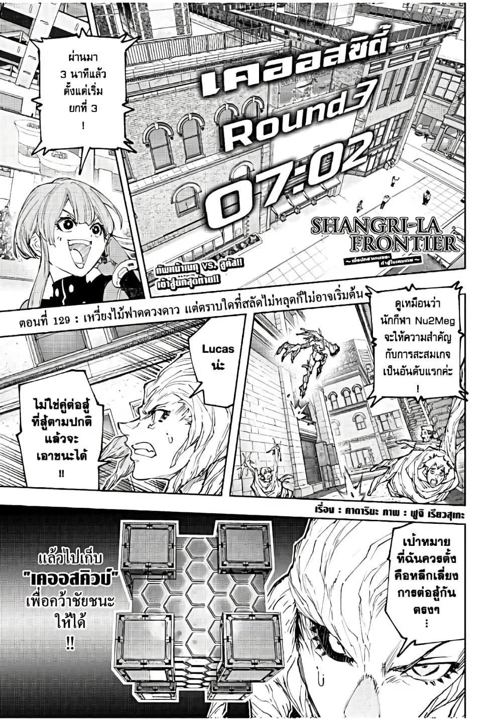 Shangri-La Frontier เมื่อนักล่าเกมขยะท้าสู้ในเกมเทพ ตอนที่ 129 หน้า 2