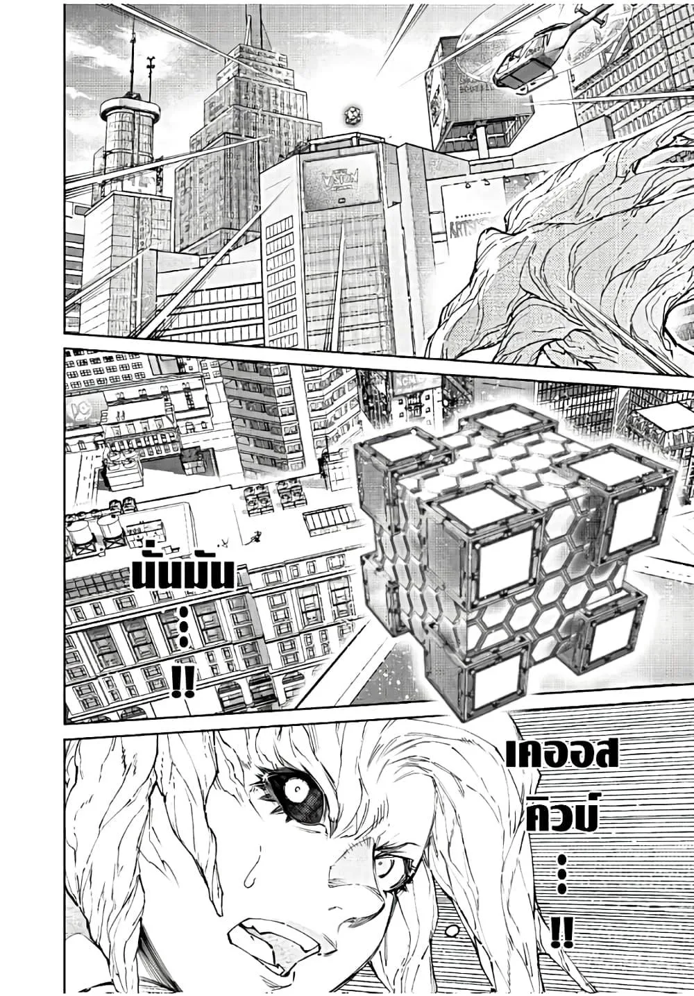 Shangri-La Frontier เมื่อนักล่าเกมขยะท้าสู้ในเกมเทพ ตอนที่ 129 หน้า 5