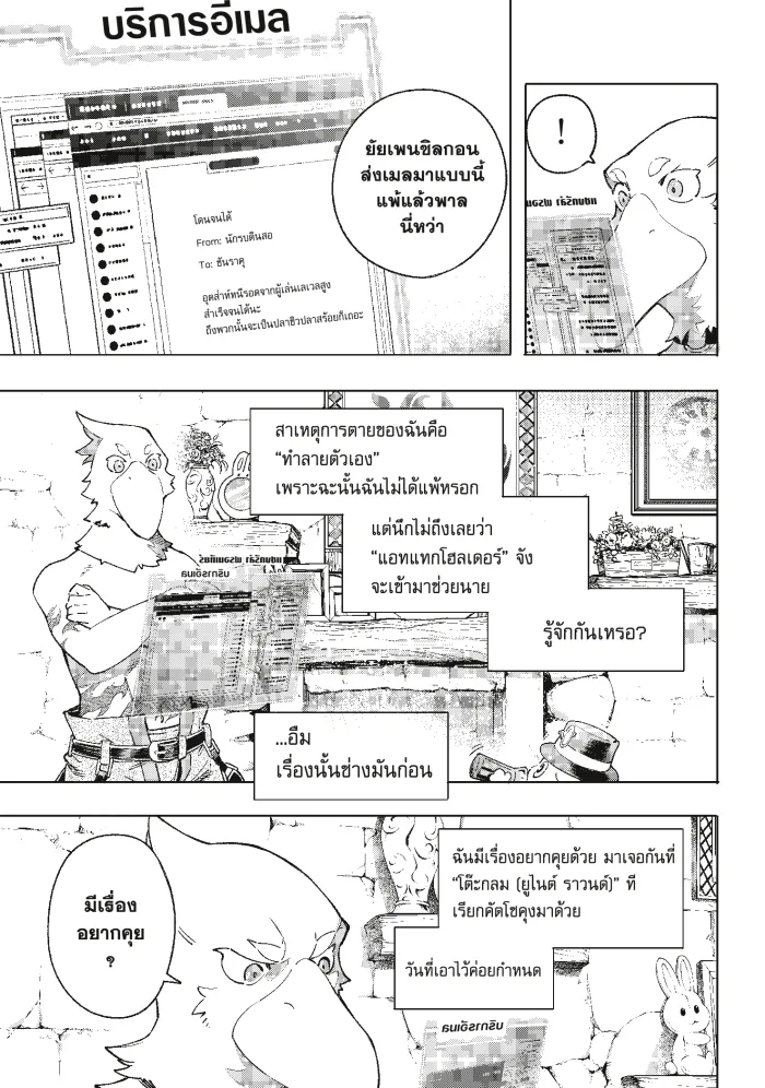 Shangri-La Frontier เมื่อนักล่าเกมขยะท้าสู้ในเกมเทพ ตอนที่ 13 หน้า 16
