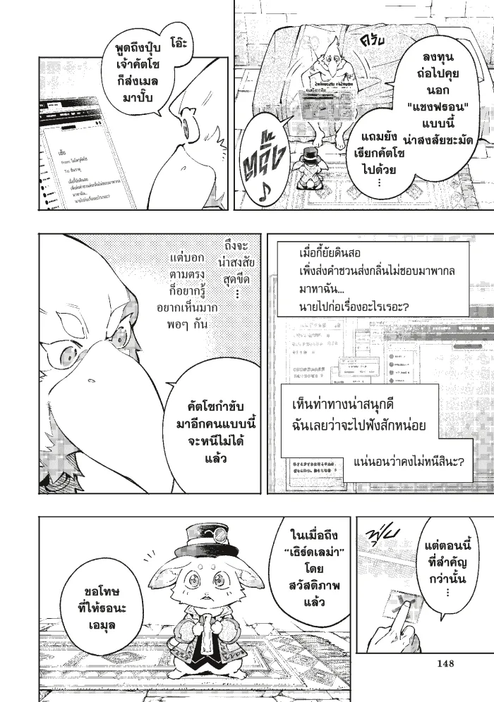 Shangri-La Frontier เมื่อนักล่าเกมขยะท้าสู้ในเกมเทพ ตอนที่ 13 หน้า 17