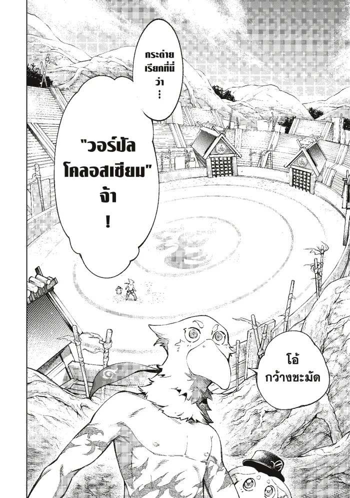 Shangri-La Frontier เมื่อนักล่าเกมขยะท้าสู้ในเกมเทพ ตอนที่ 13 หน้า 19