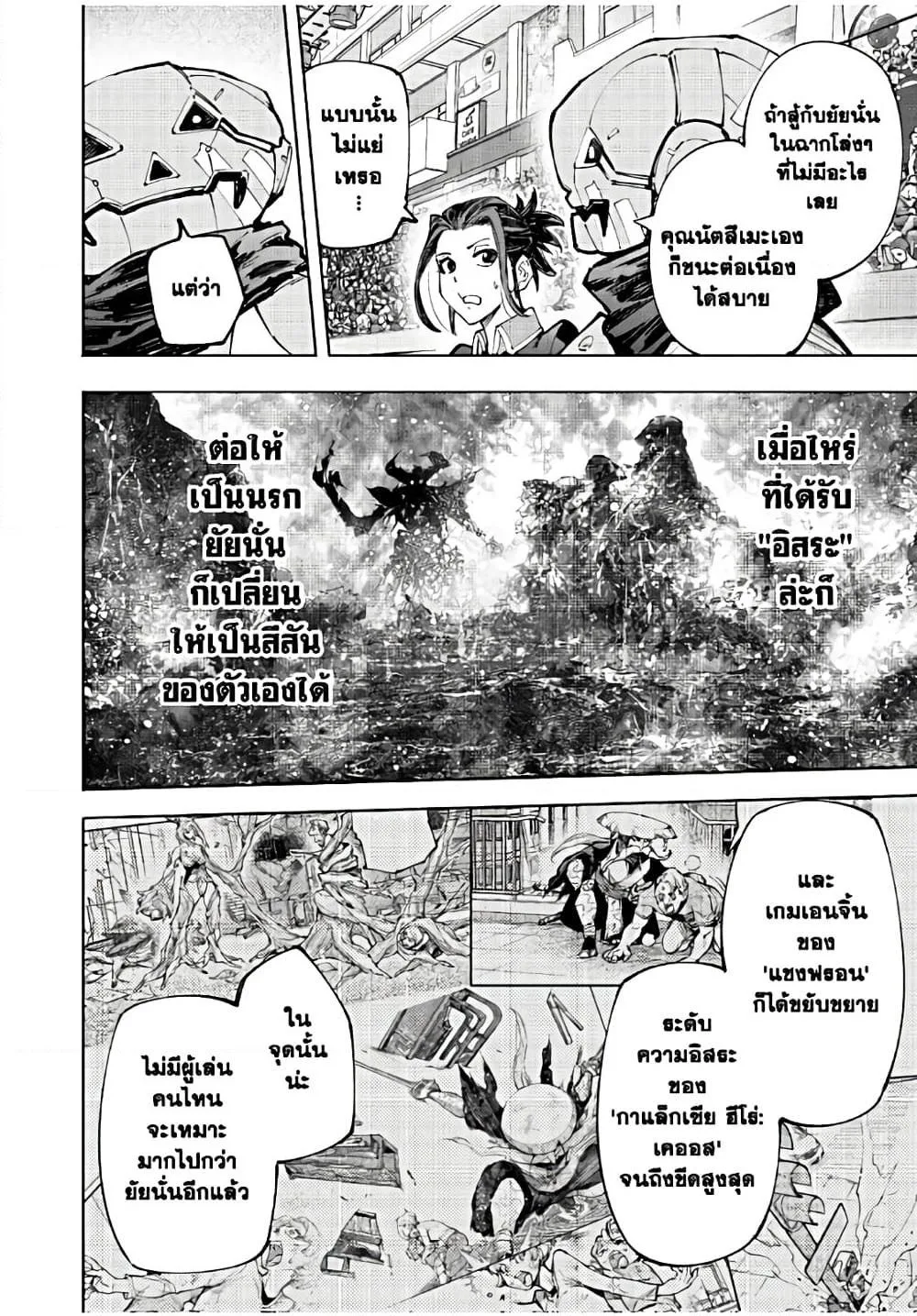 Shangri-La Frontier เมื่อนักล่าเกมขยะท้าสู้ในเกมเทพ ตอนที่ 130 หน้า 17