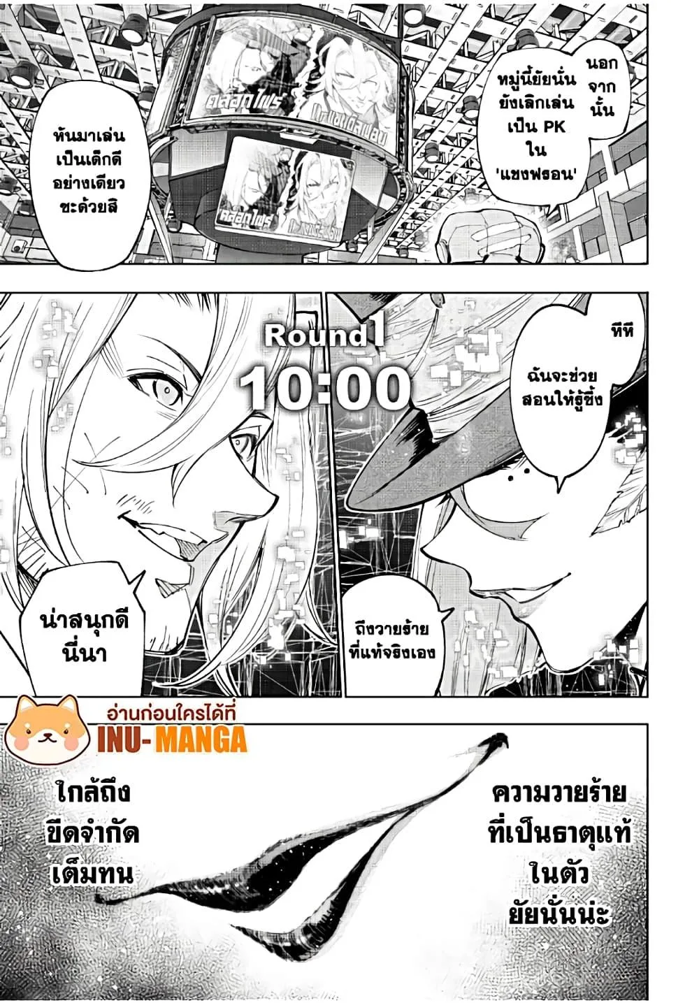 Shangri-La Frontier เมื่อนักล่าเกมขยะท้าสู้ในเกมเทพ ตอนที่ 130 หน้า 18