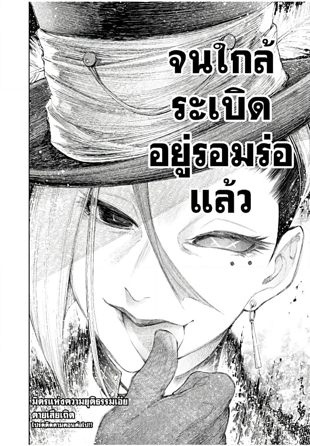 Shangri-La Frontier เมื่อนักล่าเกมขยะท้าสู้ในเกมเทพ ตอนที่ 130 หน้า 19
