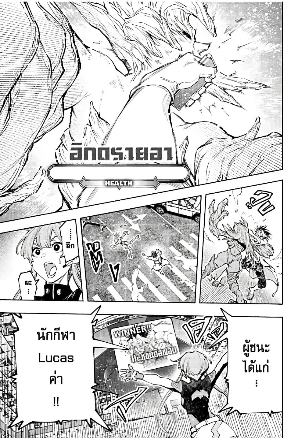 Shangri-La Frontier เมื่อนักล่าเกมขยะท้าสู้ในเกมเทพ ตอนที่ 130 หน้า 4