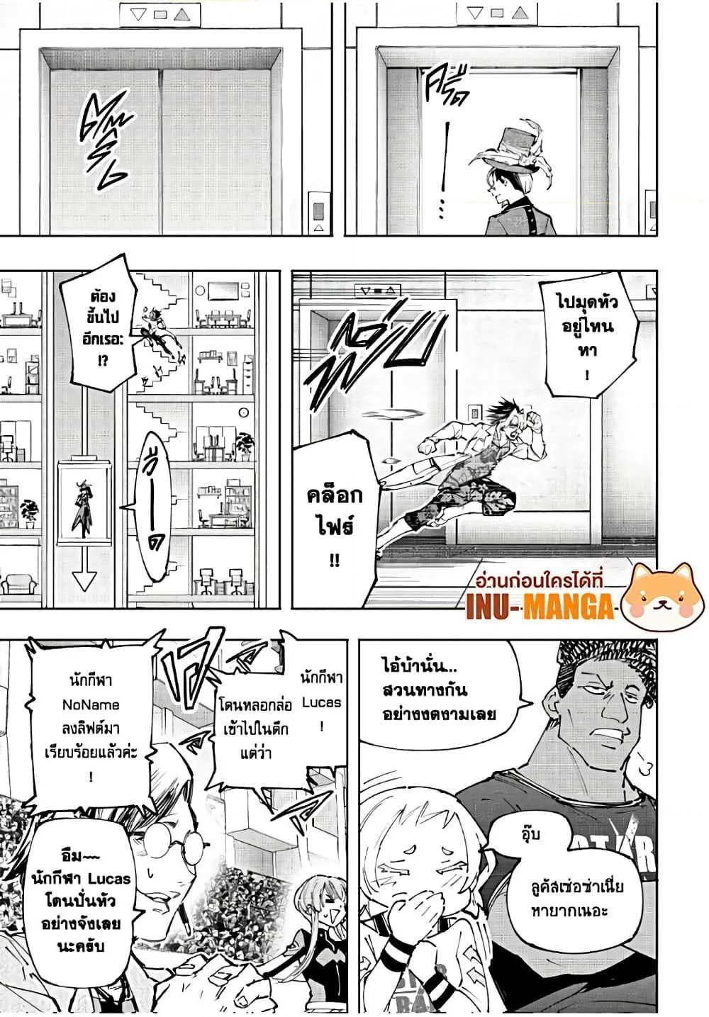 Shangri-La Frontier เมื่อนักล่าเกมขยะท้าสู้ในเกมเทพ ตอนที่ 132 หน้า 12