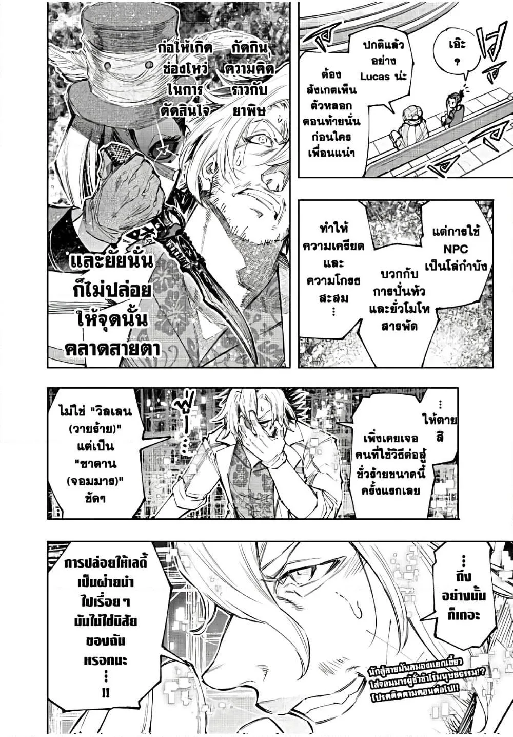 Shangri-La Frontier เมื่อนักล่าเกมขยะท้าสู้ในเกมเทพ ตอนที่ 132 หน้า 19