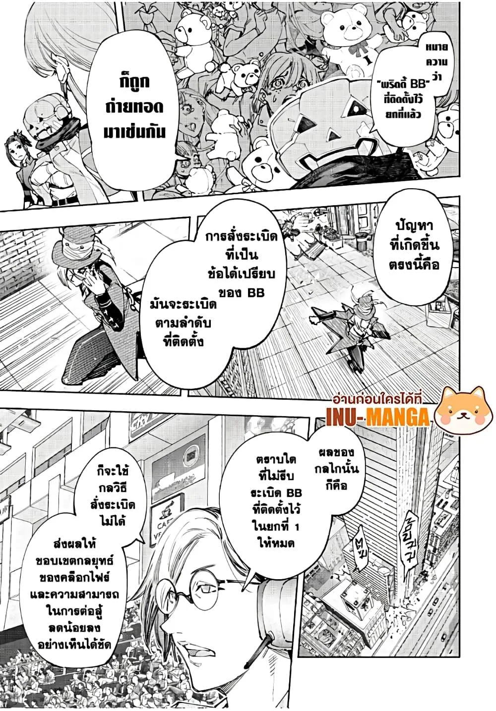 Shangri-La Frontier เมื่อนักล่าเกมขยะท้าสู้ในเกมเทพ ตอนที่ 133 หน้า 12