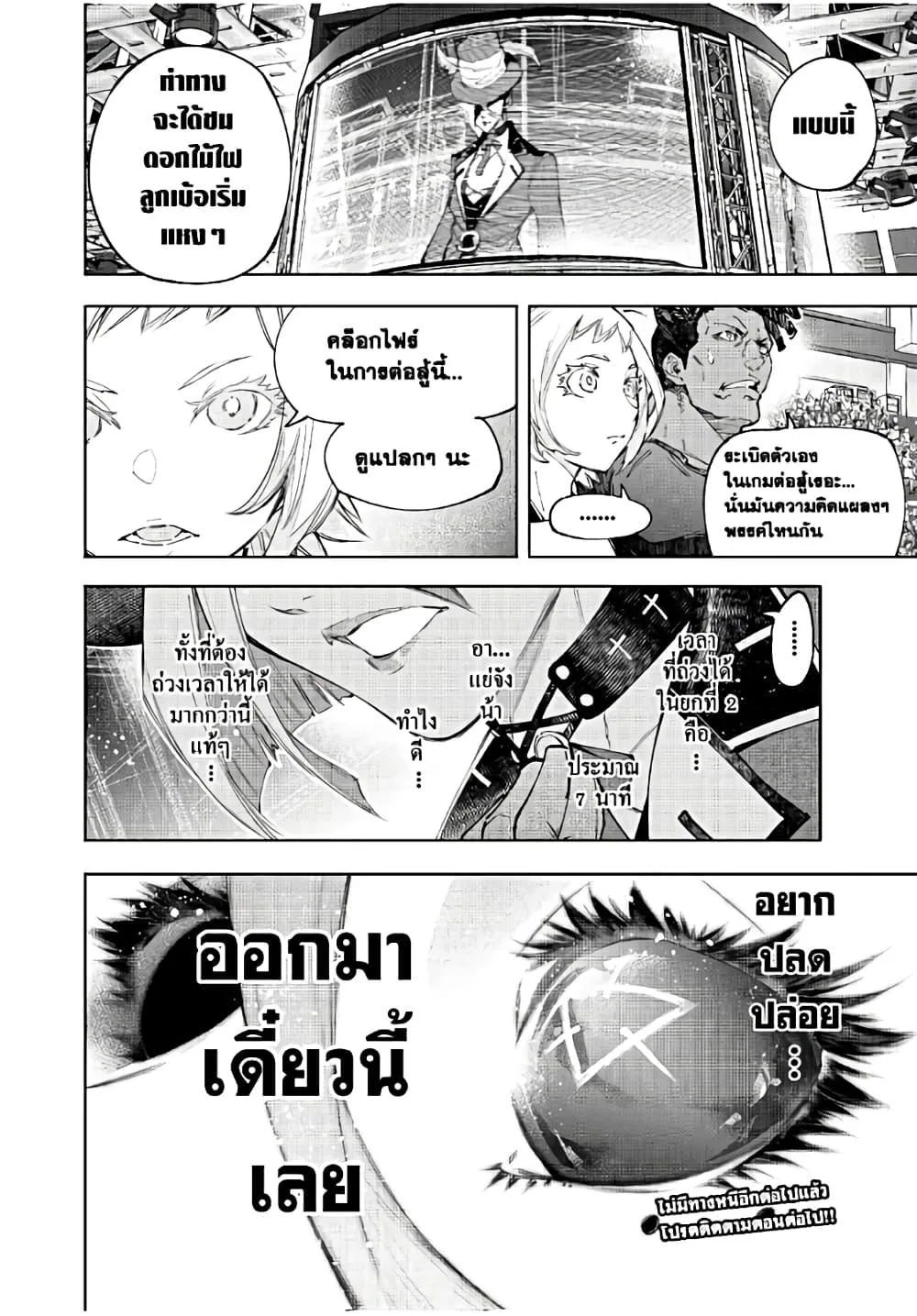 Shangri-La Frontier เมื่อนักล่าเกมขยะท้าสู้ในเกมเทพ ตอนที่ 133 หน้า 19