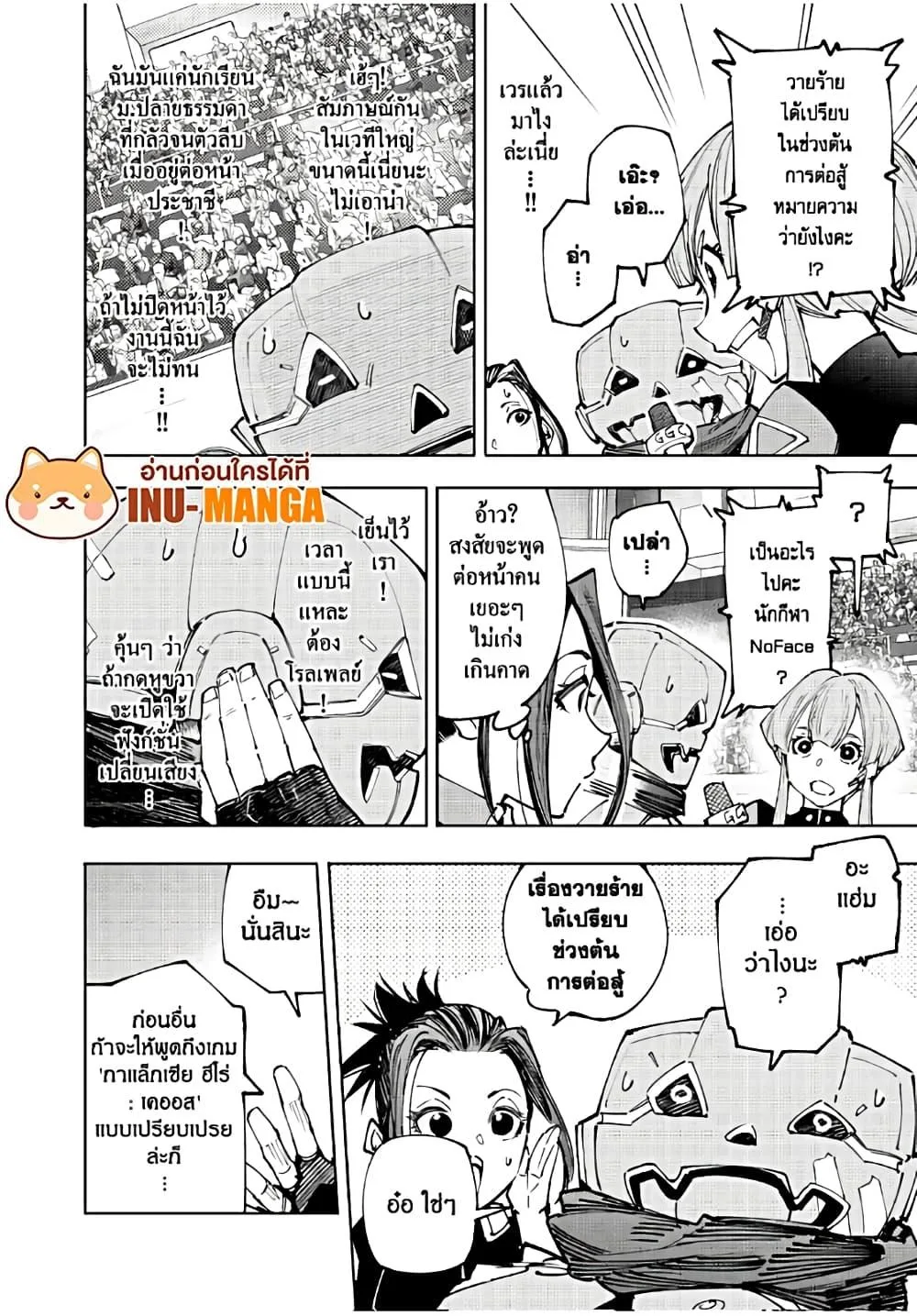 Shangri-La Frontier เมื่อนักล่าเกมขยะท้าสู้ในเกมเทพ ตอนที่ 133 หน้า 3