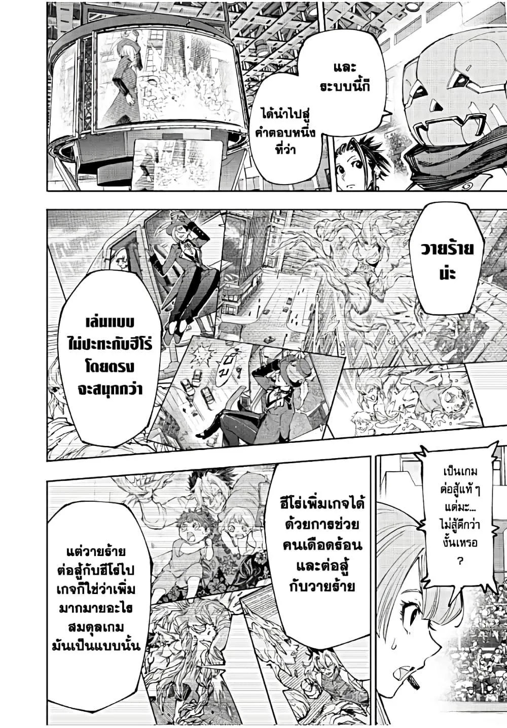 Shangri-La Frontier เมื่อนักล่าเกมขยะท้าสู้ในเกมเทพ ตอนที่ 133 หน้า 5