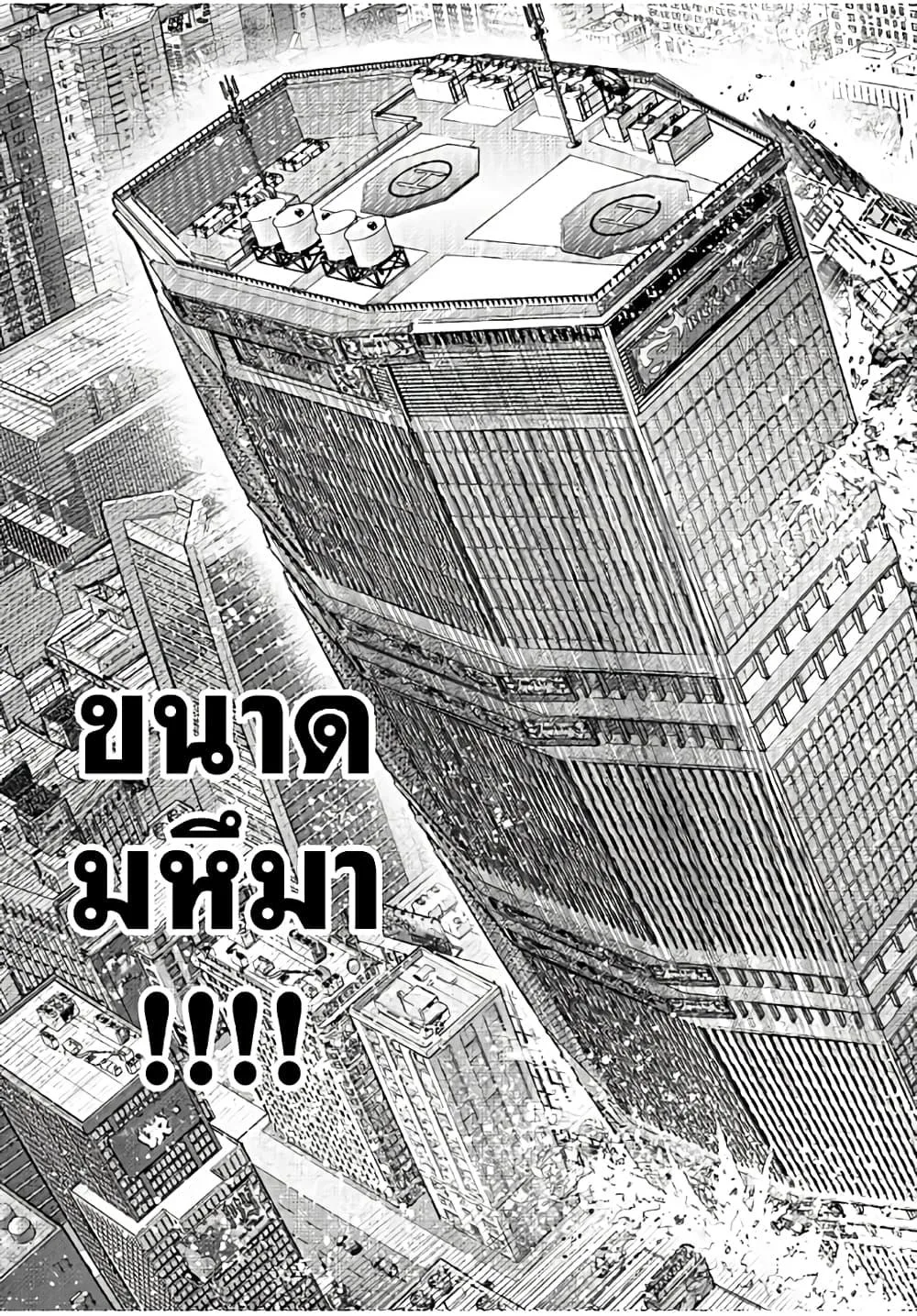 Shangri-La Frontier เมื่อนักล่าเกมขยะท้าสู้ในเกมเทพ ตอนที่ 134 หน้า 16