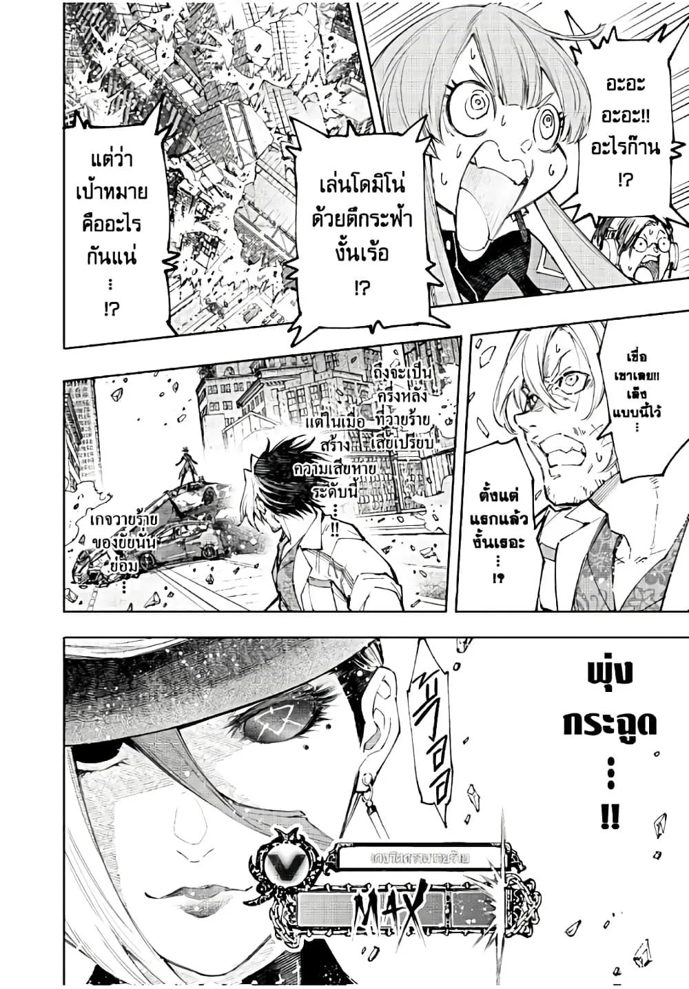 Shangri-La Frontier เมื่อนักล่าเกมขยะท้าสู้ในเกมเทพ ตอนที่ 134 หน้า 17