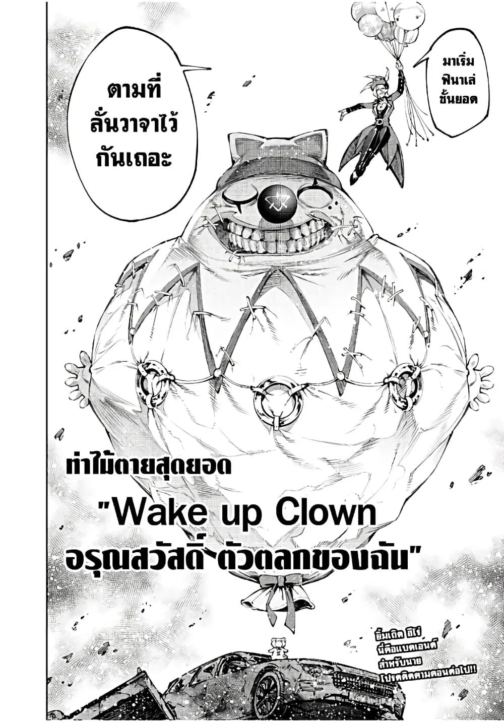 Shangri-La Frontier เมื่อนักล่าเกมขยะท้าสู้ในเกมเทพ ตอนที่ 134 หน้า 19