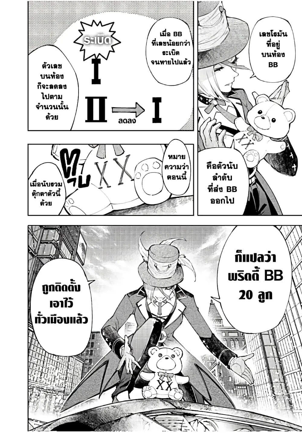 Shangri-La Frontier เมื่อนักล่าเกมขยะท้าสู้ในเกมเทพ ตอนที่ 134 หน้า 7