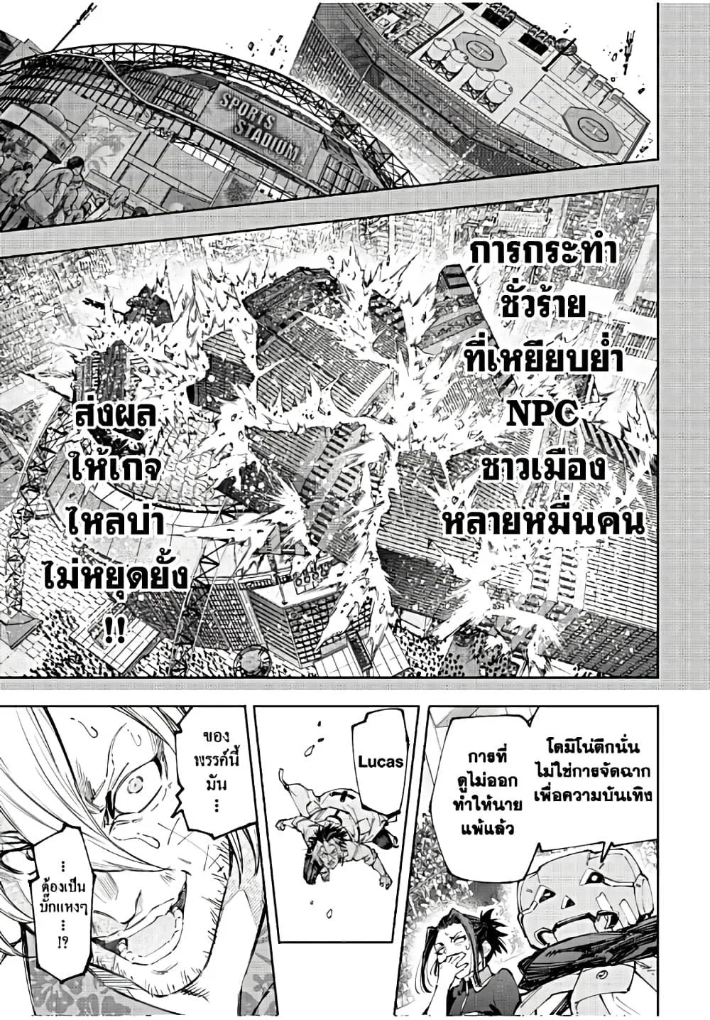Shangri-La Frontier เมื่อนักล่าเกมขยะท้าสู้ในเกมเทพ ตอนที่ 135 หน้า 10