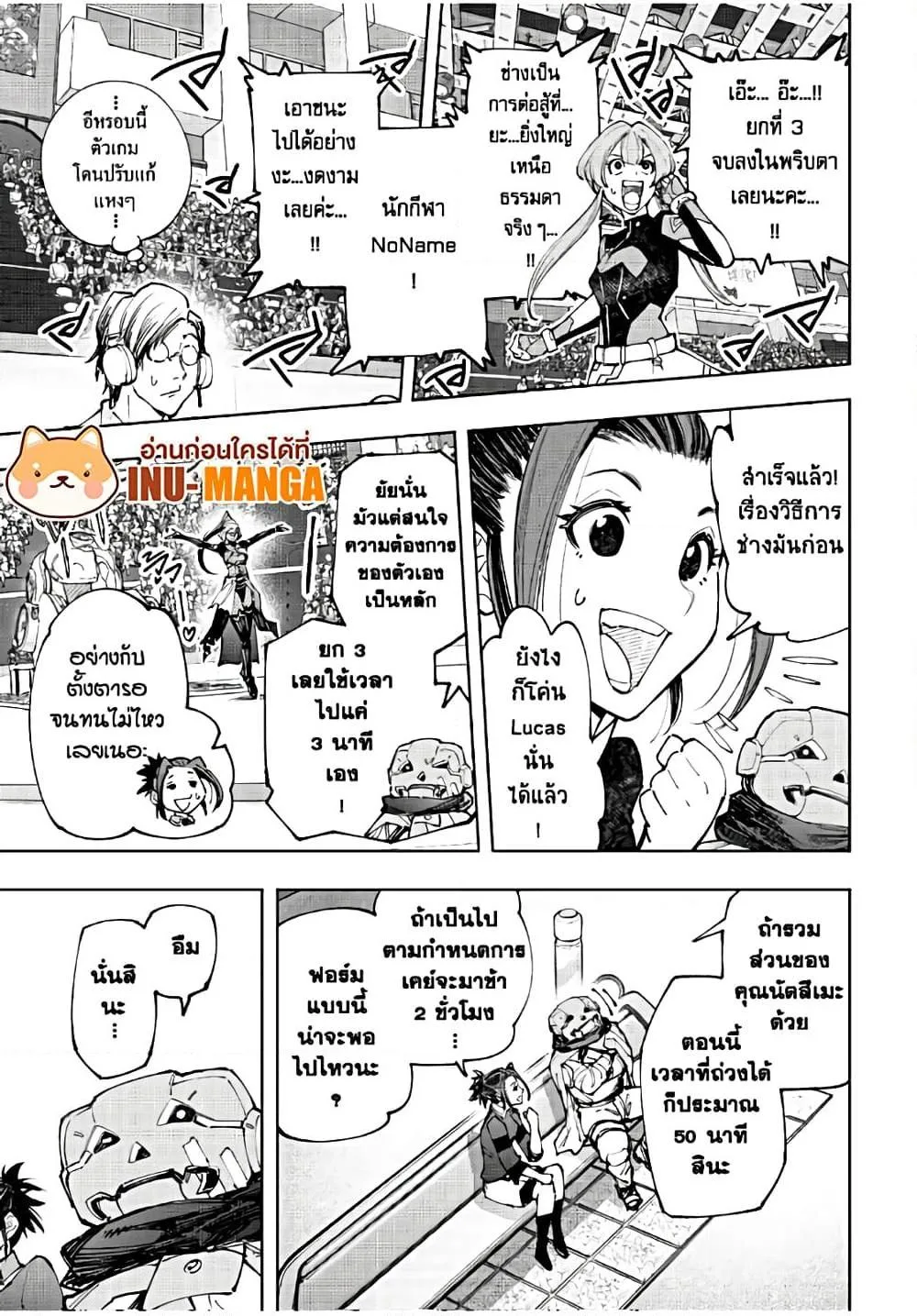 Shangri-La Frontier เมื่อนักล่าเกมขยะท้าสู้ในเกมเทพ ตอนที่ 135 หน้า 18