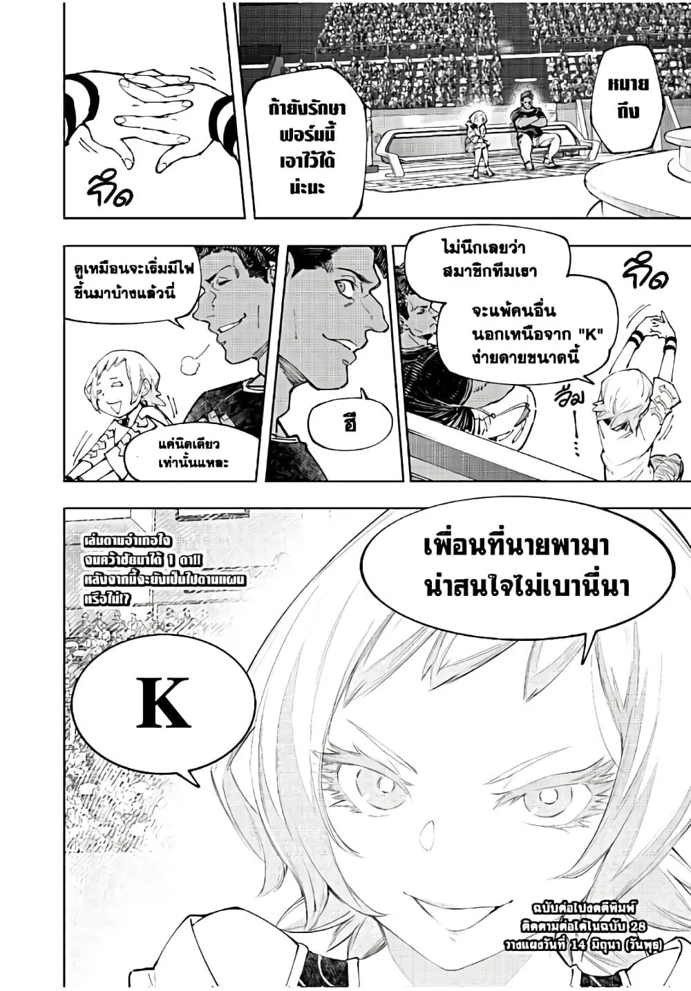 Shangri-La Frontier เมื่อนักล่าเกมขยะท้าสู้ในเกมเทพ ตอนที่ 135 หน้า 19