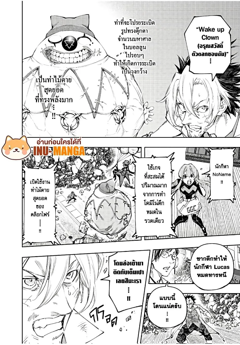 Shangri-La Frontier เมื่อนักล่าเกมขยะท้าสู้ในเกมเทพ ตอนที่ 135 หน้า 3