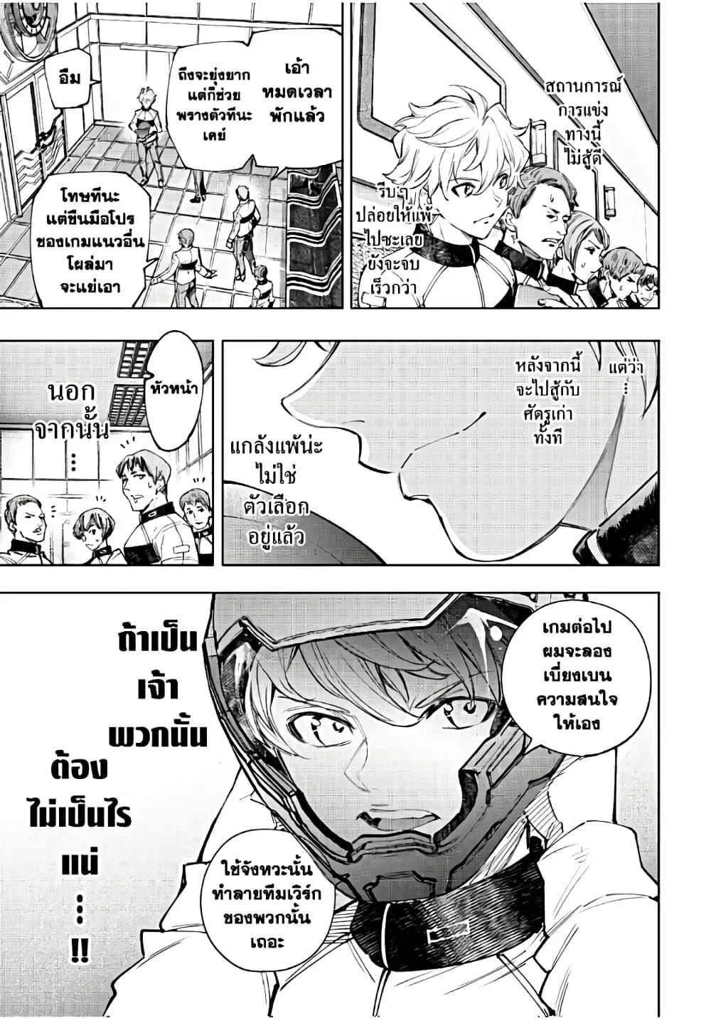 Shangri-La Frontier เมื่อนักล่าเกมขยะท้าสู้ในเกมเทพ ตอนที่ 136 หน้า 10