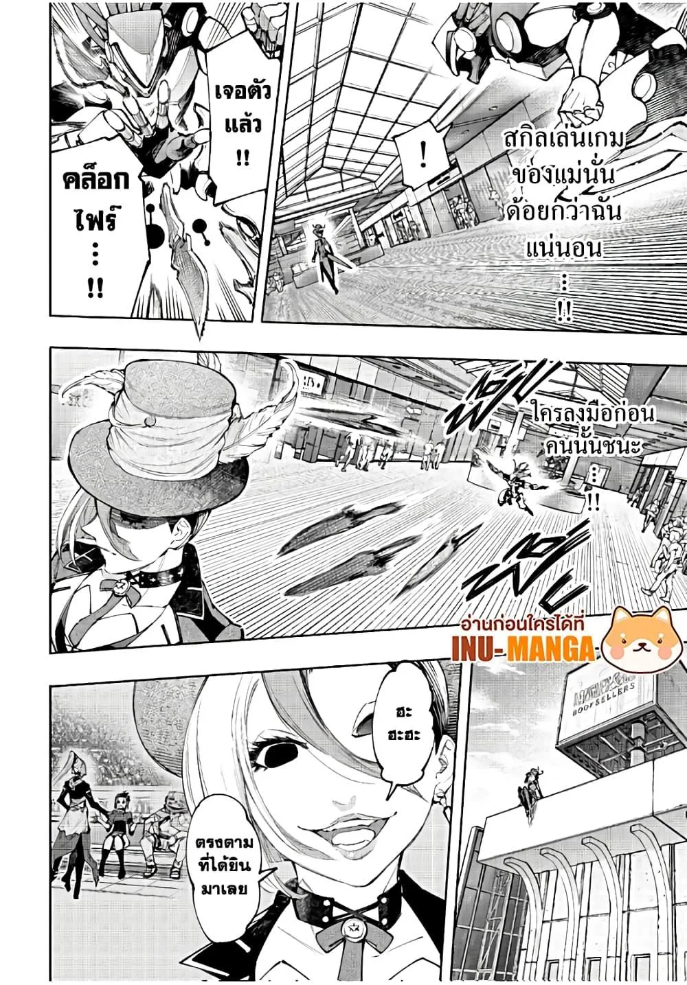 Shangri-La Frontier เมื่อนักล่าเกมขยะท้าสู้ในเกมเทพ ตอนที่ 136 หน้า 15