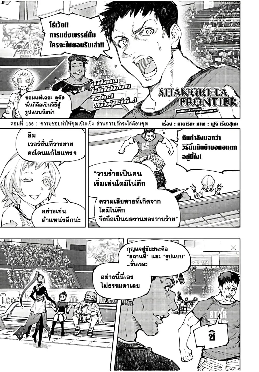 Shangri-La Frontier เมื่อนักล่าเกมขยะท้าสู้ในเกมเทพ ตอนที่ 136 หน้า 2