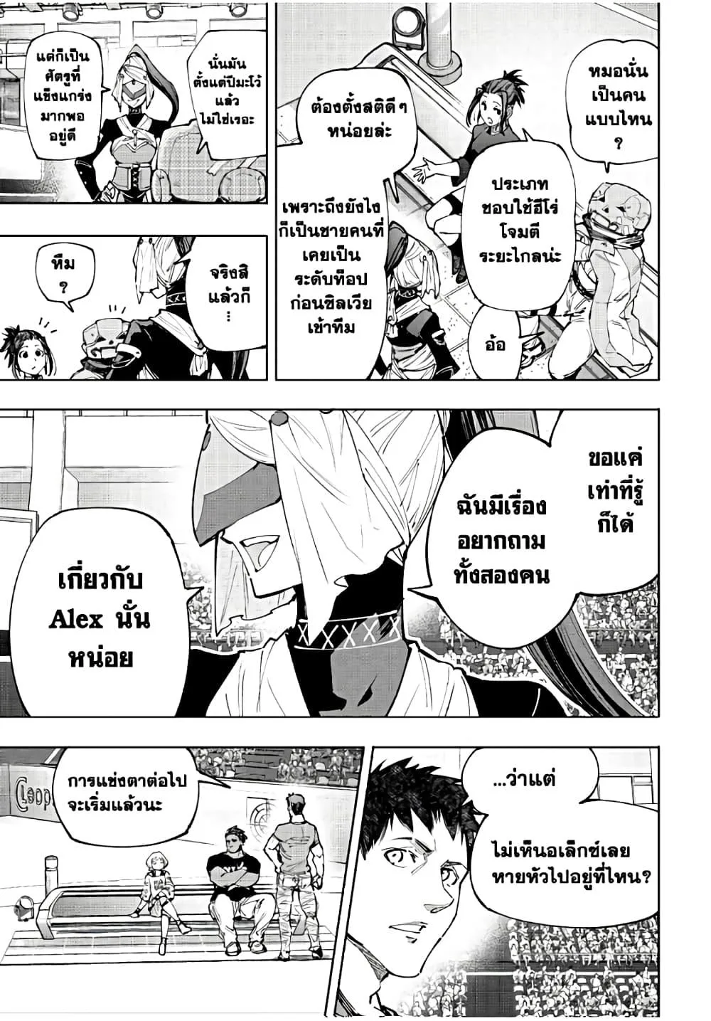 Shangri-La Frontier เมื่อนักล่าเกมขยะท้าสู้ในเกมเทพ ตอนที่ 136 หน้า 4