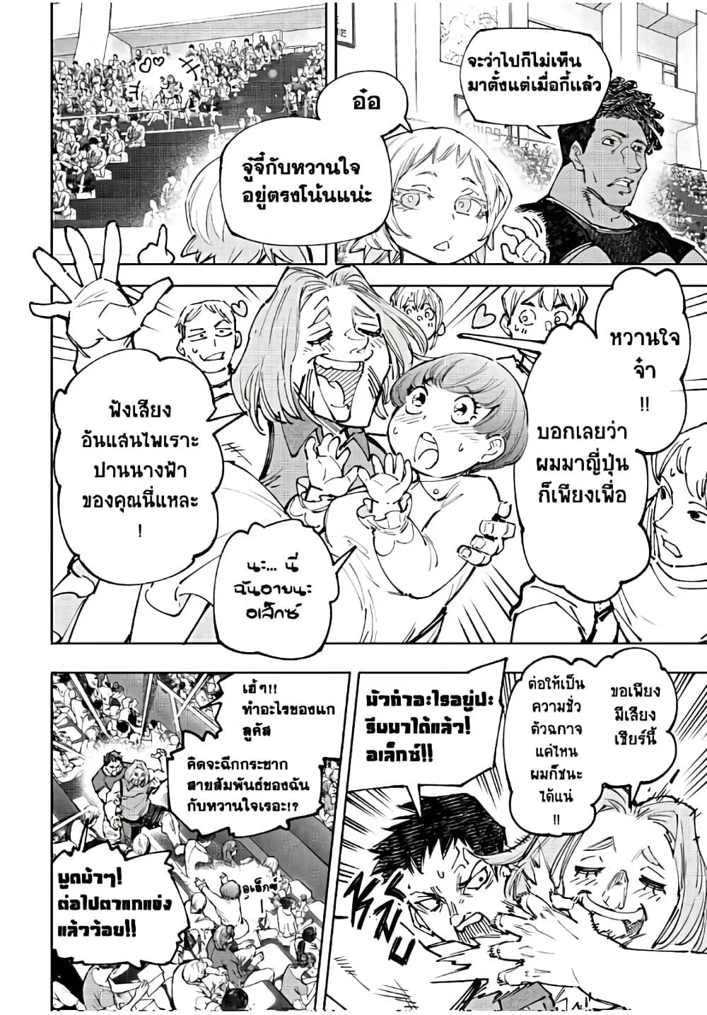 Shangri-La Frontier เมื่อนักล่าเกมขยะท้าสู้ในเกมเทพ ตอนที่ 136 หน้า 5