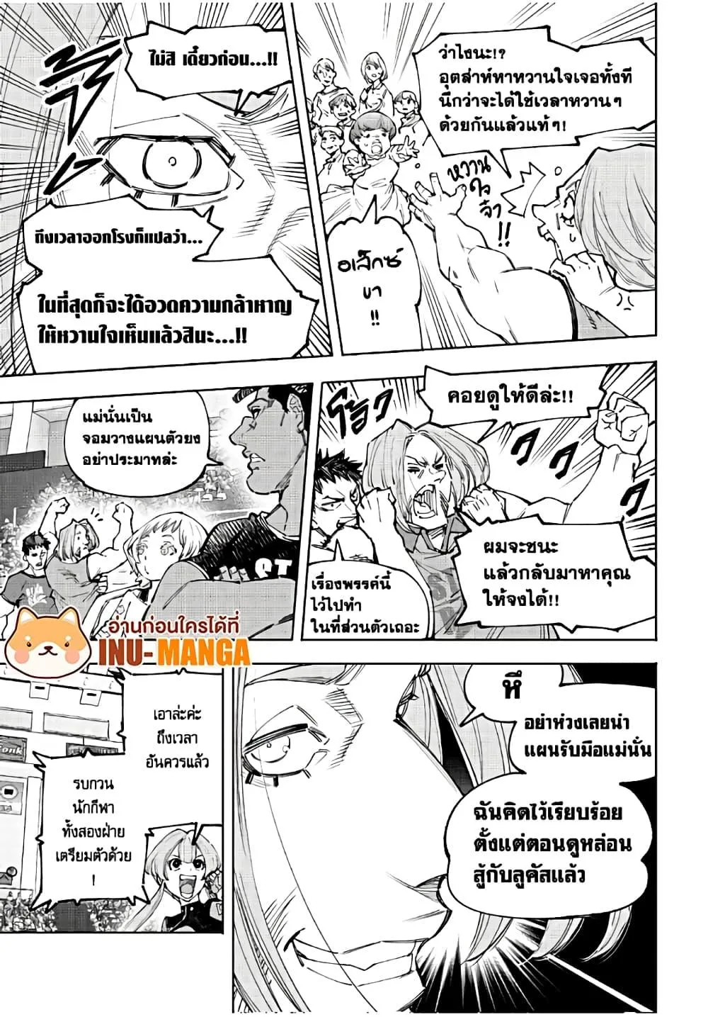 Shangri-La Frontier เมื่อนักล่าเกมขยะท้าสู้ในเกมเทพ ตอนที่ 136 หน้า 6