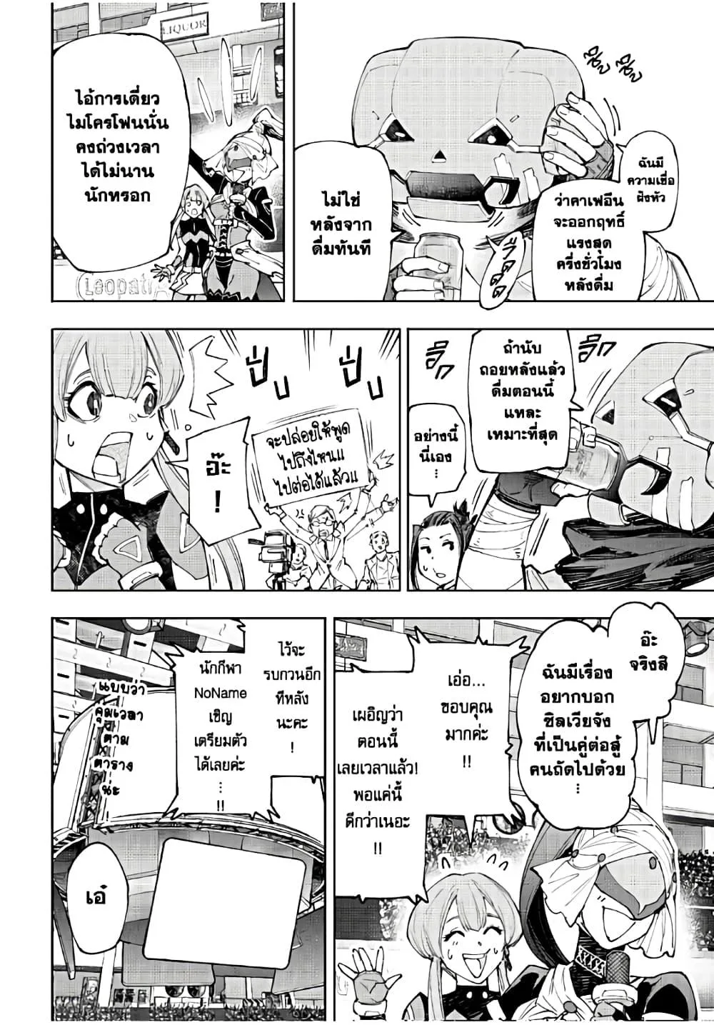 Shangri-La Frontier เมื่อนักล่าเกมขยะท้าสู้ในเกมเทพ ตอนที่ 137 หน้า 11