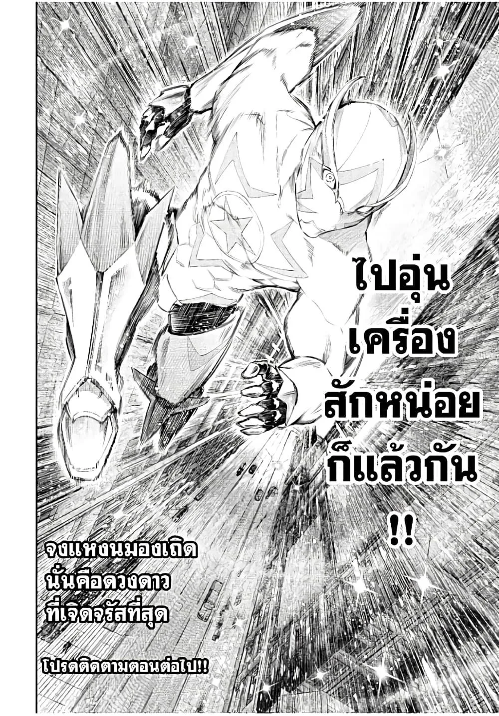 Shangri-La Frontier เมื่อนักล่าเกมขยะท้าสู้ในเกมเทพ ตอนที่ 137 หน้า 19