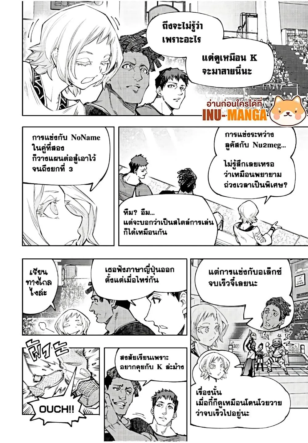 Shangri-La Frontier เมื่อนักล่าเกมขยะท้าสู้ในเกมเทพ ตอนที่ 137 หน้า 9