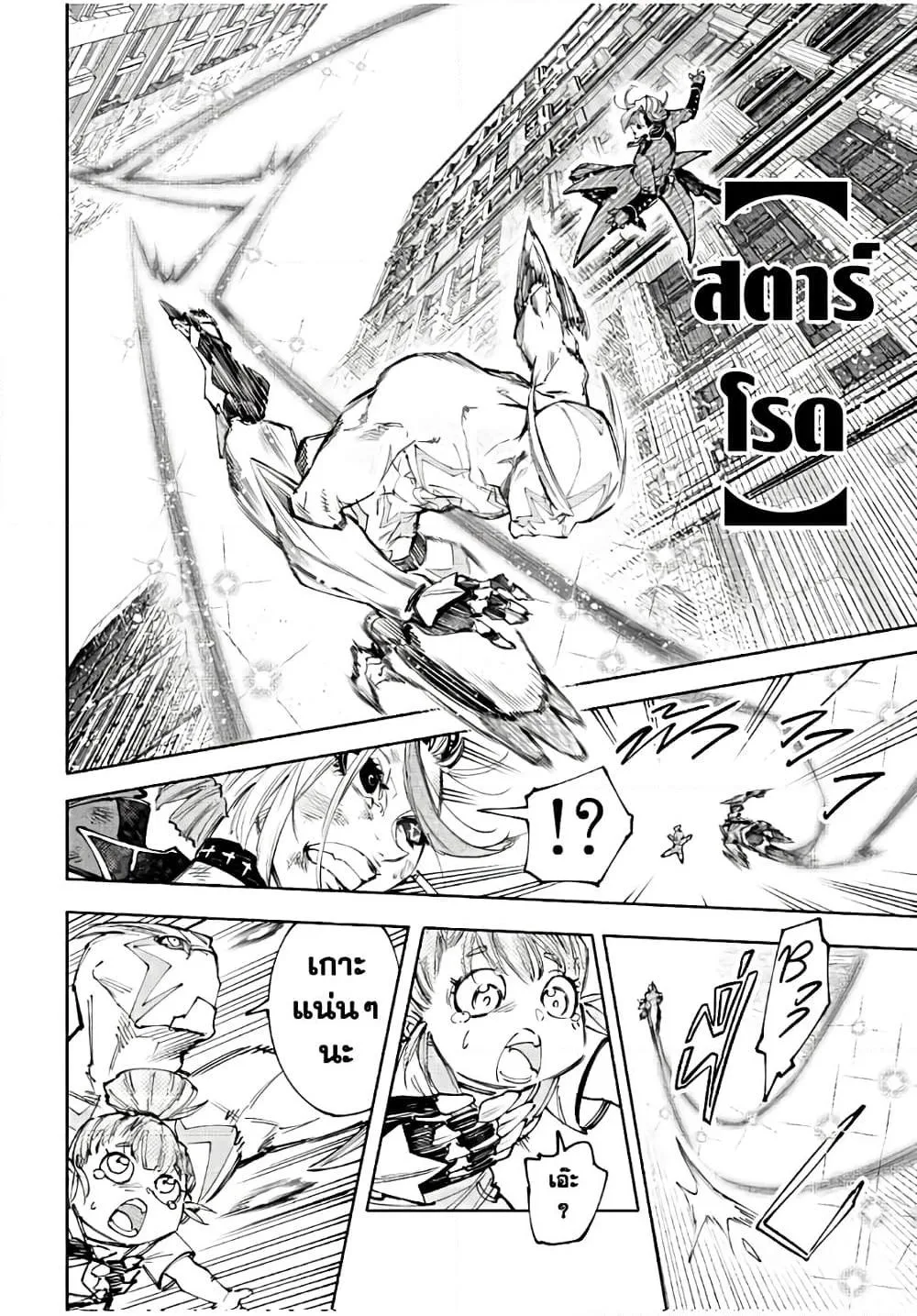 Shangri-La Frontier เมื่อนักล่าเกมขยะท้าสู้ในเกมเทพ ตอนที่ 138 หน้า 13