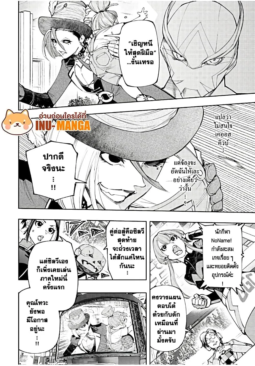 Shangri-La Frontier เมื่อนักล่าเกมขยะท้าสู้ในเกมเทพ ตอนที่ 138 หน้า 3