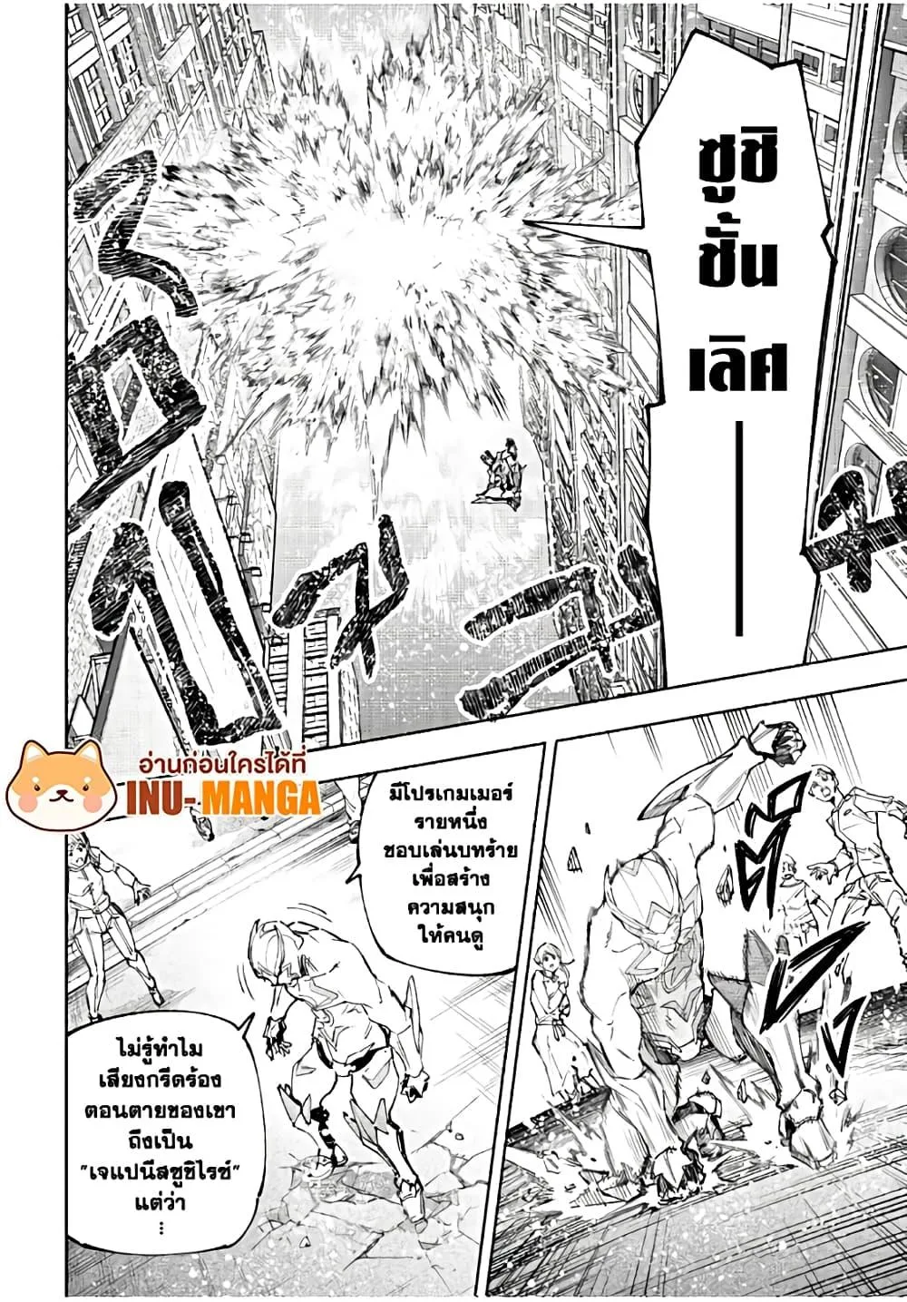 Shangri-La Frontier เมื่อนักล่าเกมขยะท้าสู้ในเกมเทพ ตอนที่ 139 หน้า 15