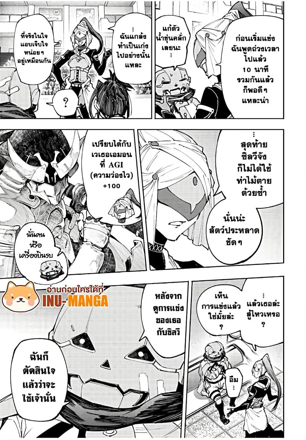 Shangri-La Frontier เมื่อนักล่าเกมขยะท้าสู้ในเกมเทพ ตอนที่ 139 หน้า 18