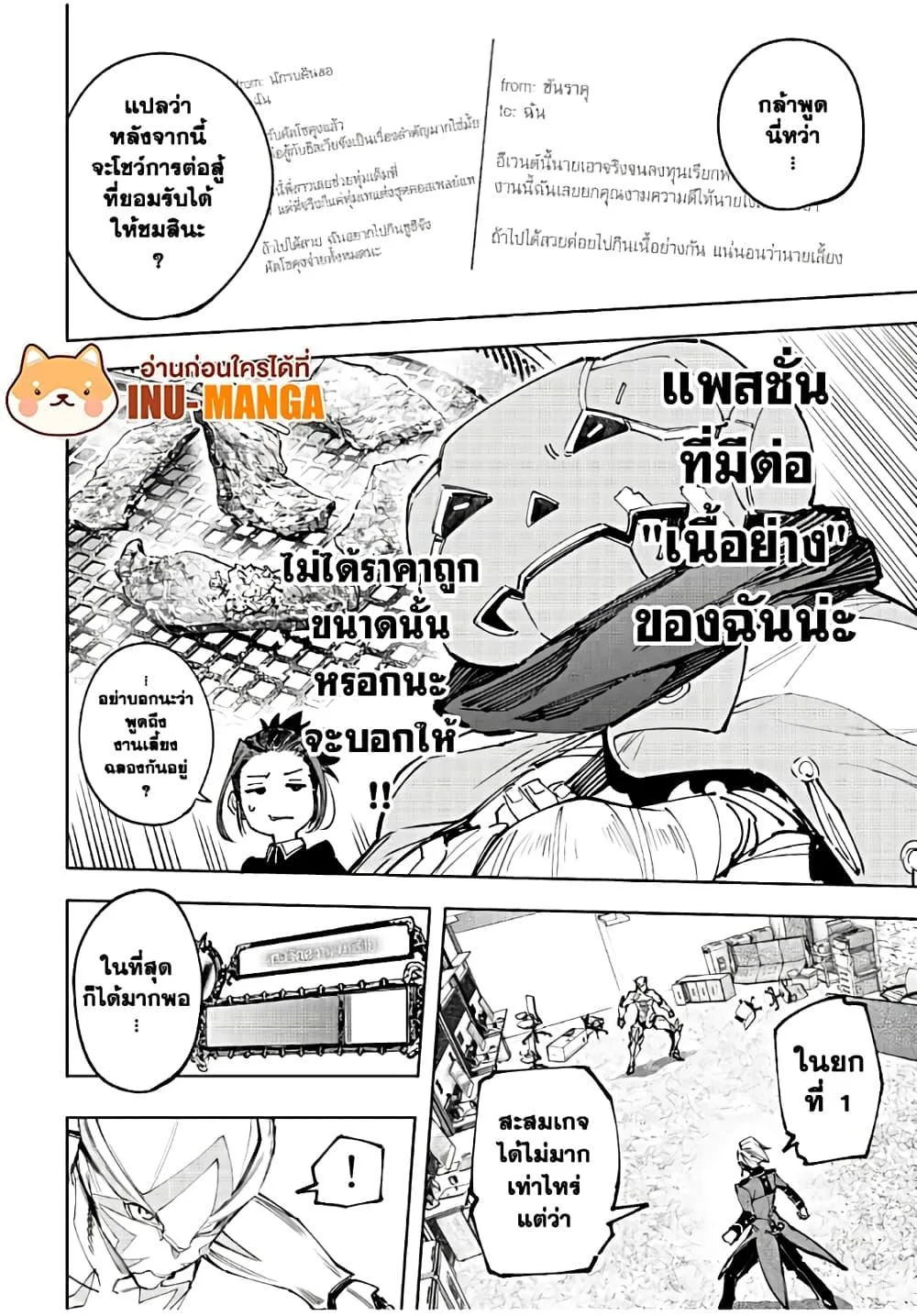 Shangri-La Frontier เมื่อนักล่าเกมขยะท้าสู้ในเกมเทพ ตอนที่ 139 หน้า 9