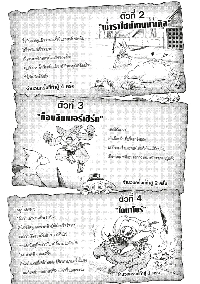 Shangri-La Frontier เมื่อนักล่าเกมขยะท้าสู้ในเกมเทพ ตอนที่ 14 หน้า 10