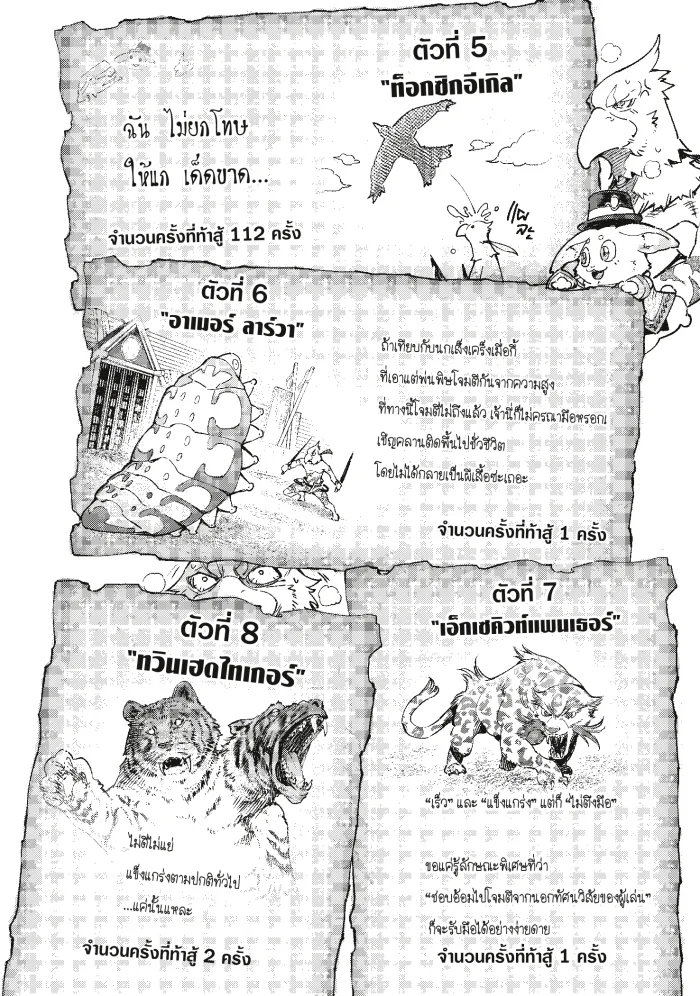 Shangri-La Frontier เมื่อนักล่าเกมขยะท้าสู้ในเกมเทพ ตอนที่ 14 หน้า 11