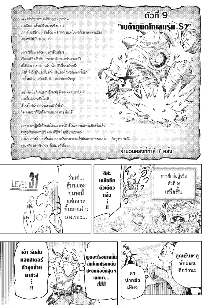 Shangri-La Frontier เมื่อนักล่าเกมขยะท้าสู้ในเกมเทพ ตอนที่ 14 หน้า 12