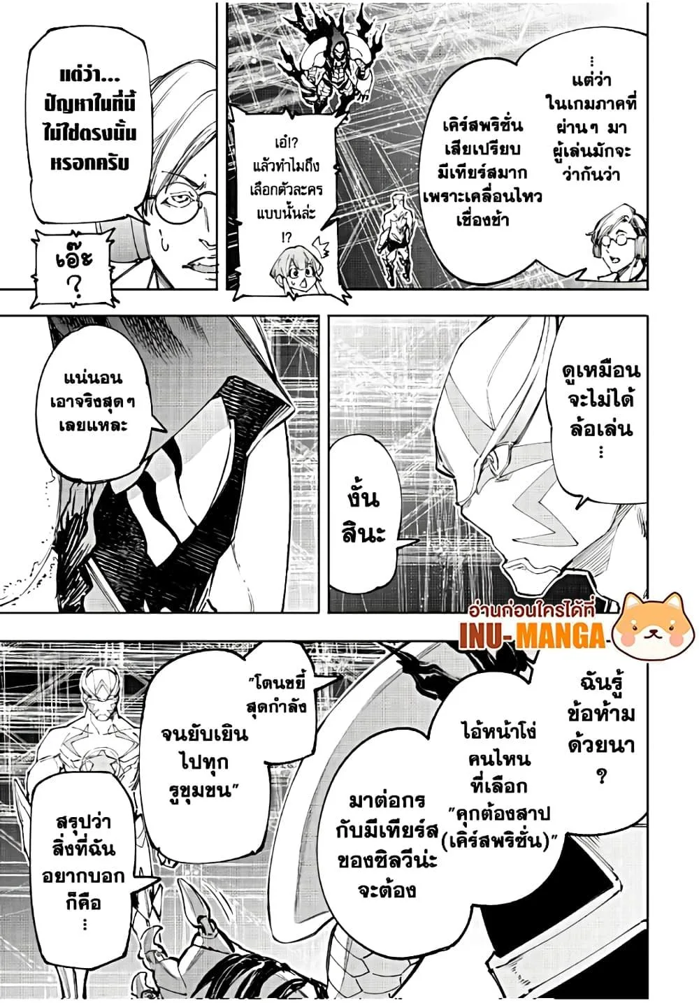 Shangri-La Frontier เมื่อนักล่าเกมขยะท้าสู้ในเกมเทพ ตอนที่ 140 หน้า 12