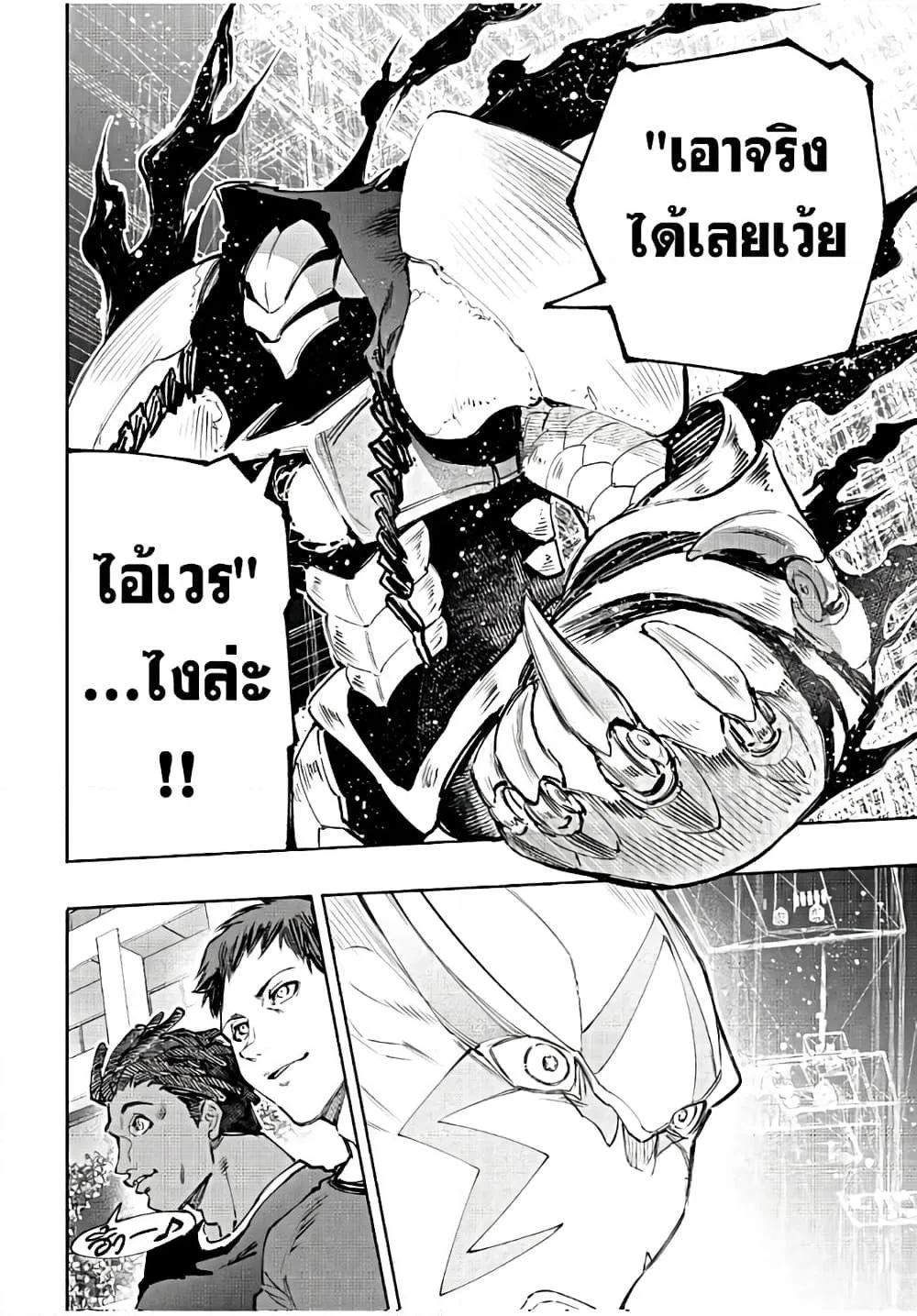 Shangri-La Frontier เมื่อนักล่าเกมขยะท้าสู้ในเกมเทพ ตอนที่ 140 หน้า 13