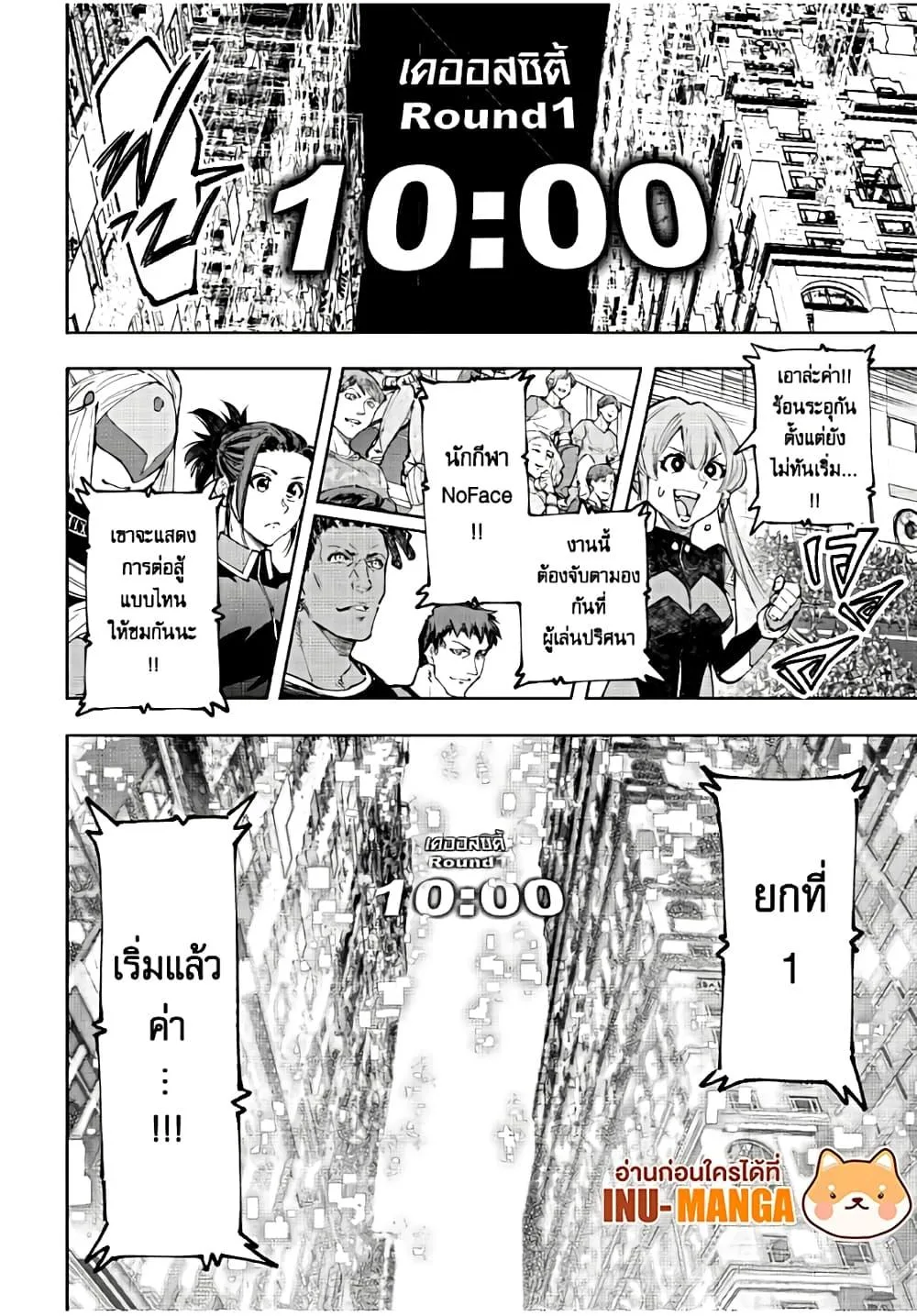 Shangri-La Frontier เมื่อนักล่าเกมขยะท้าสู้ในเกมเทพ ตอนที่ 140 หน้า 15