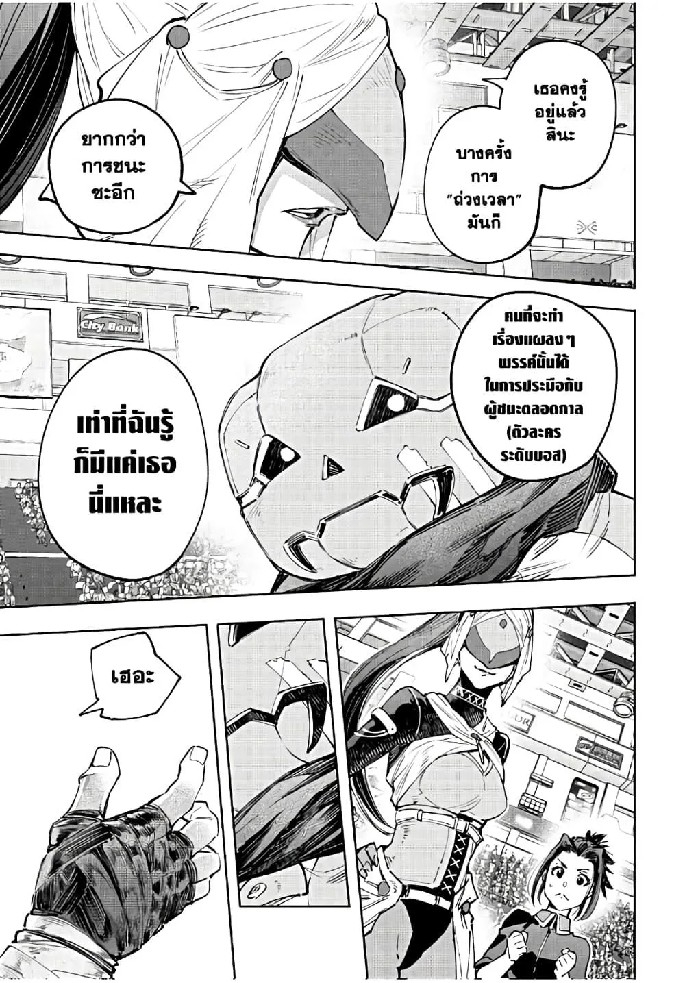 Shangri-La Frontier เมื่อนักล่าเกมขยะท้าสู้ในเกมเทพ ตอนที่ 140 หน้า 4