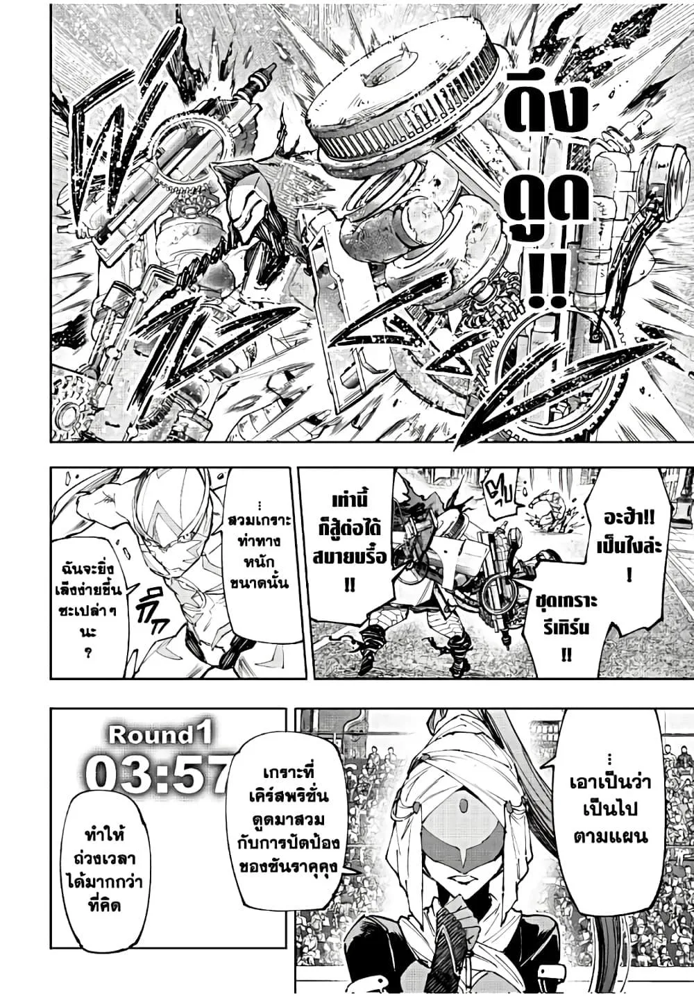 Shangri-La Frontier เมื่อนักล่าเกมขยะท้าสู้ในเกมเทพ ตอนที่ 141 หน้า 13