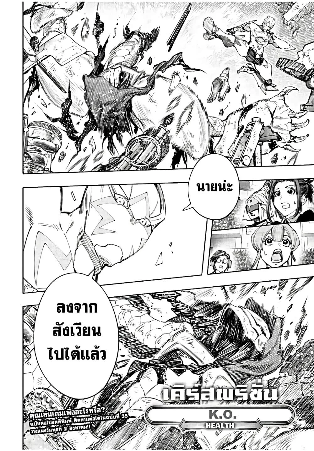 Shangri-La Frontier เมื่อนักล่าเกมขยะท้าสู้ในเกมเทพ ตอนที่ 141 หน้า 19