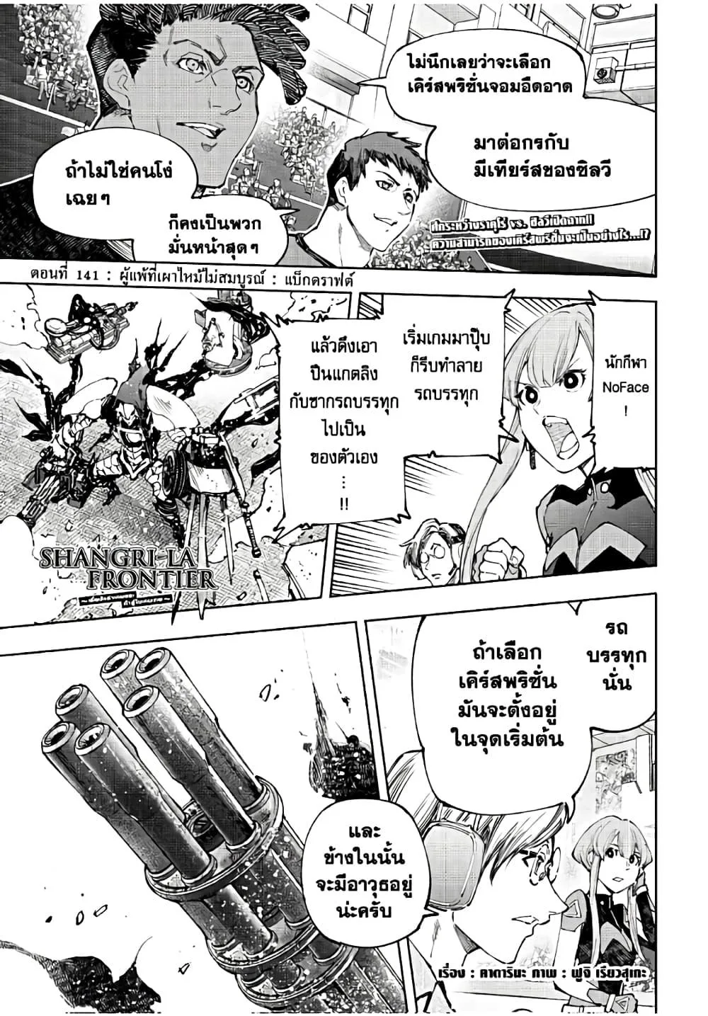 Shangri-La Frontier เมื่อนักล่าเกมขยะท้าสู้ในเกมเทพ ตอนที่ 141 หน้า 2