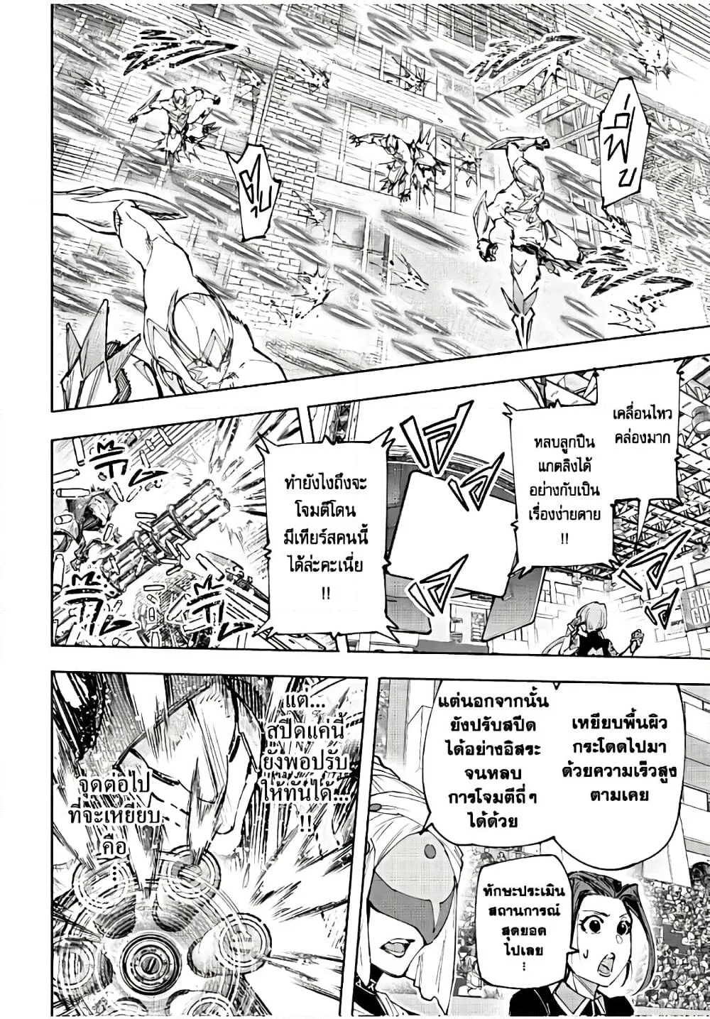 Shangri-La Frontier เมื่อนักล่าเกมขยะท้าสู้ในเกมเทพ ตอนที่ 141 หน้า 5