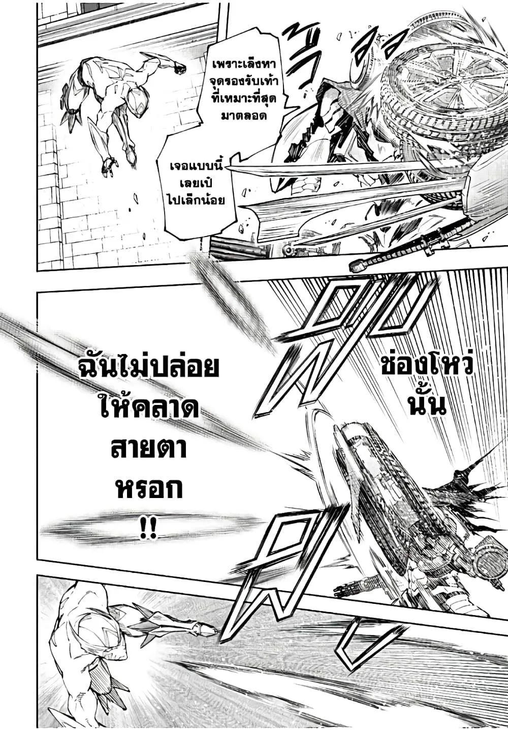 Shangri-La Frontier เมื่อนักล่าเกมขยะท้าสู้ในเกมเทพ ตอนที่ 141 หน้า 7