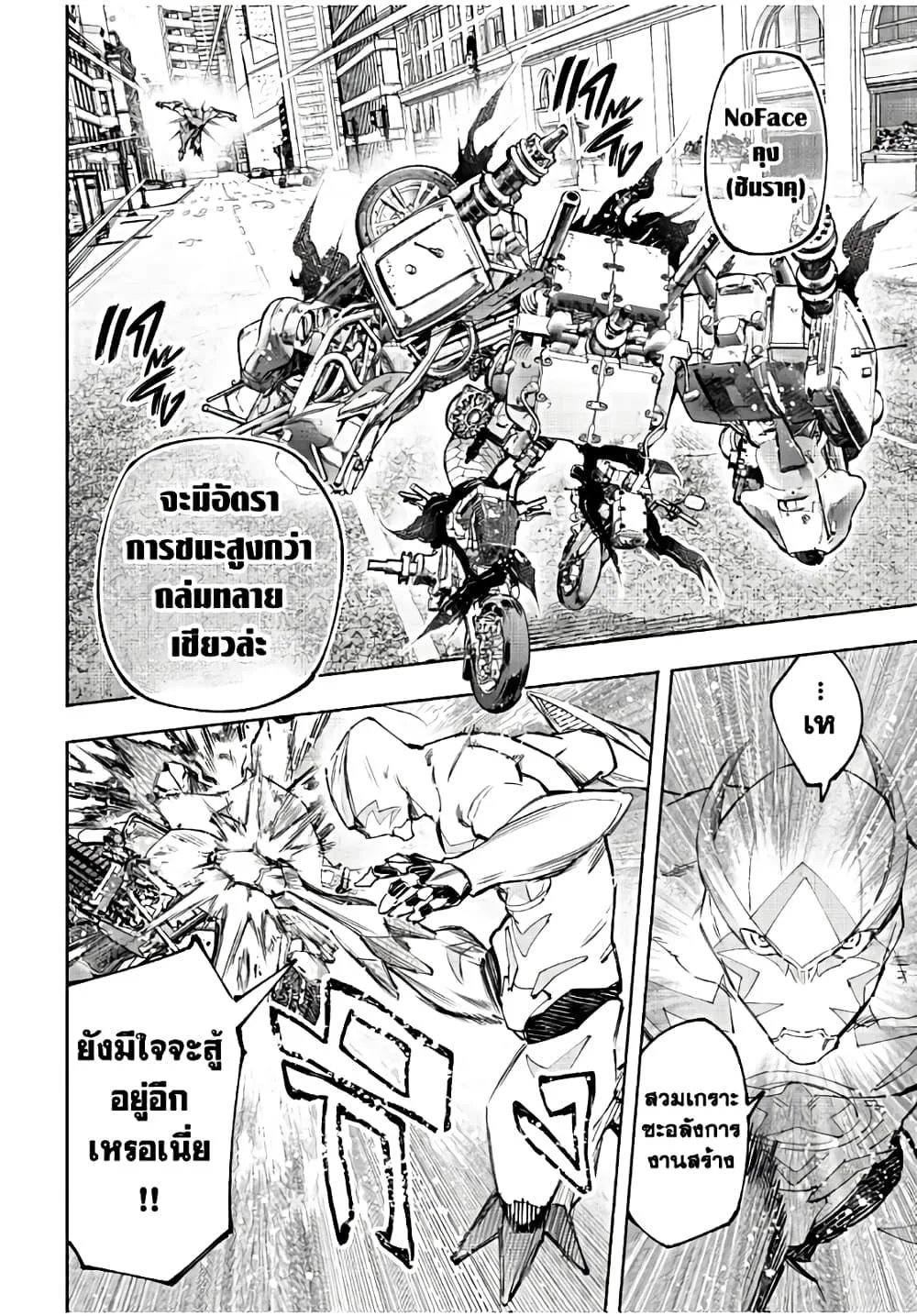 Shangri-La Frontier เมื่อนักล่าเกมขยะท้าสู้ในเกมเทพ ตอนที่ 142 หน้า 11